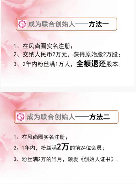 风尚圈联合创始人.jpg