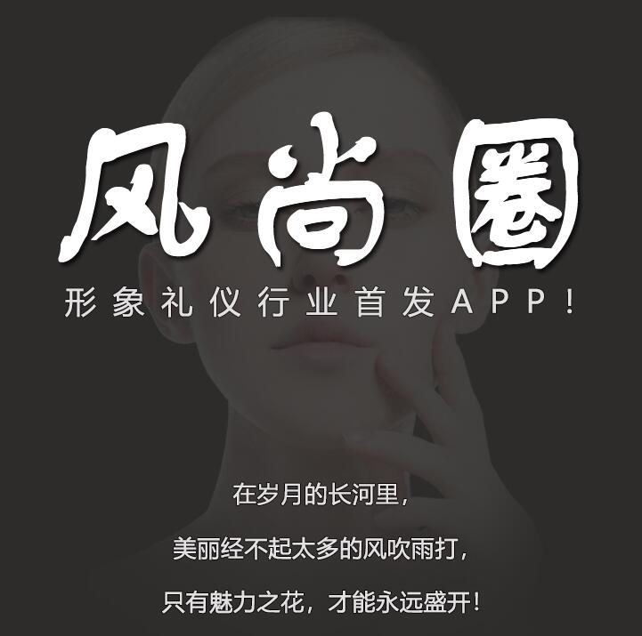 风尚圈.jpg