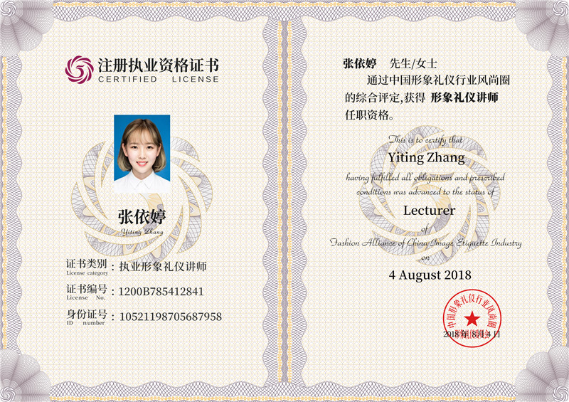 形象礼仪讲师.jpg